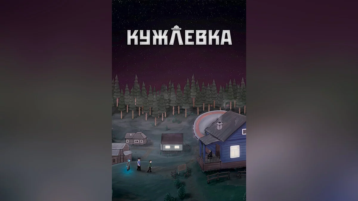 Арт из Кужлевка / Картинка 1