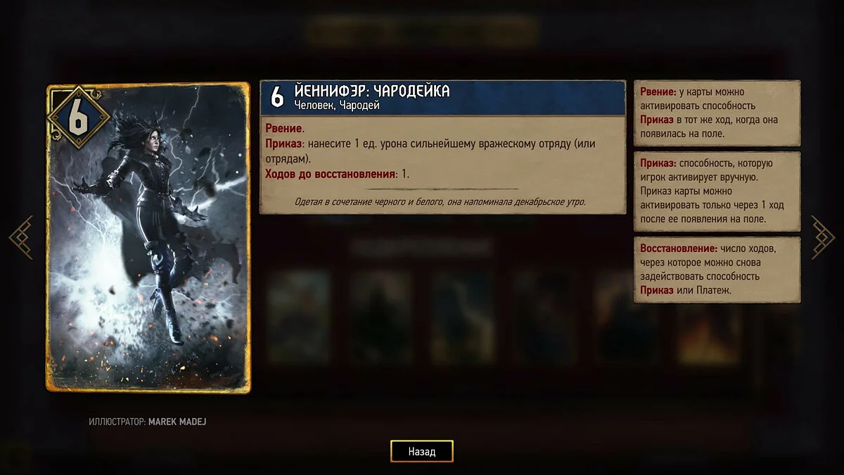Скриншоты из GWENT: Rogue Mage / Картинка 15