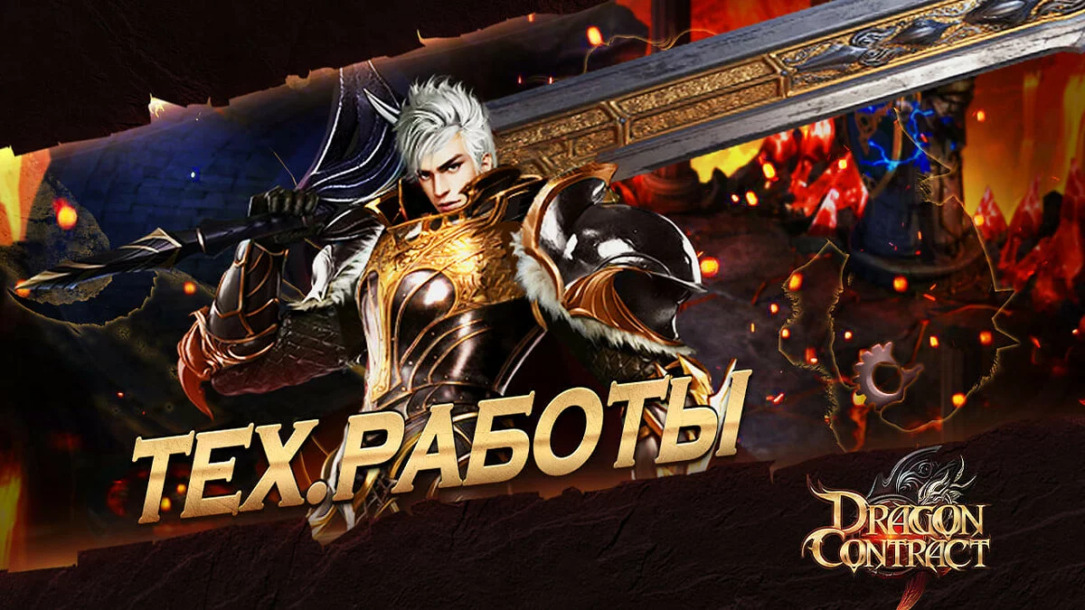 Арт из Dragon Contract / Картинка 1