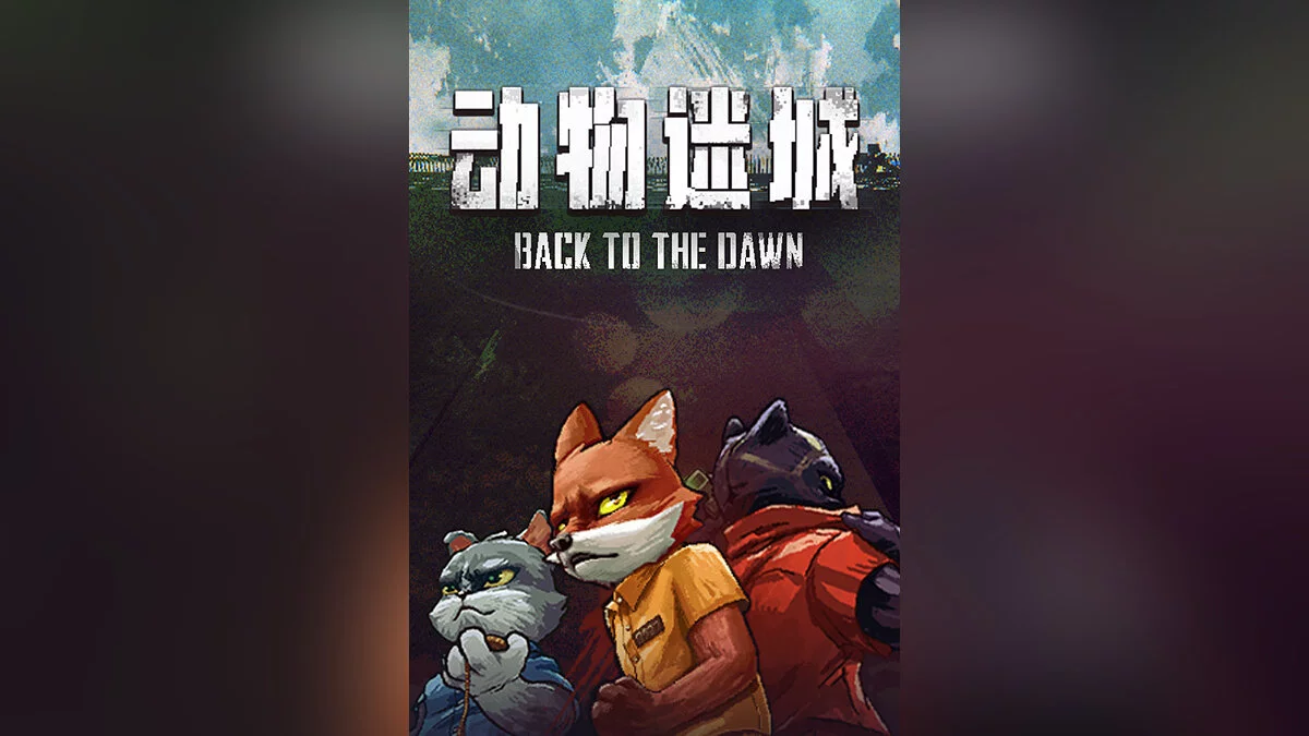 Арт из Back to the Dawn / Картинка 1