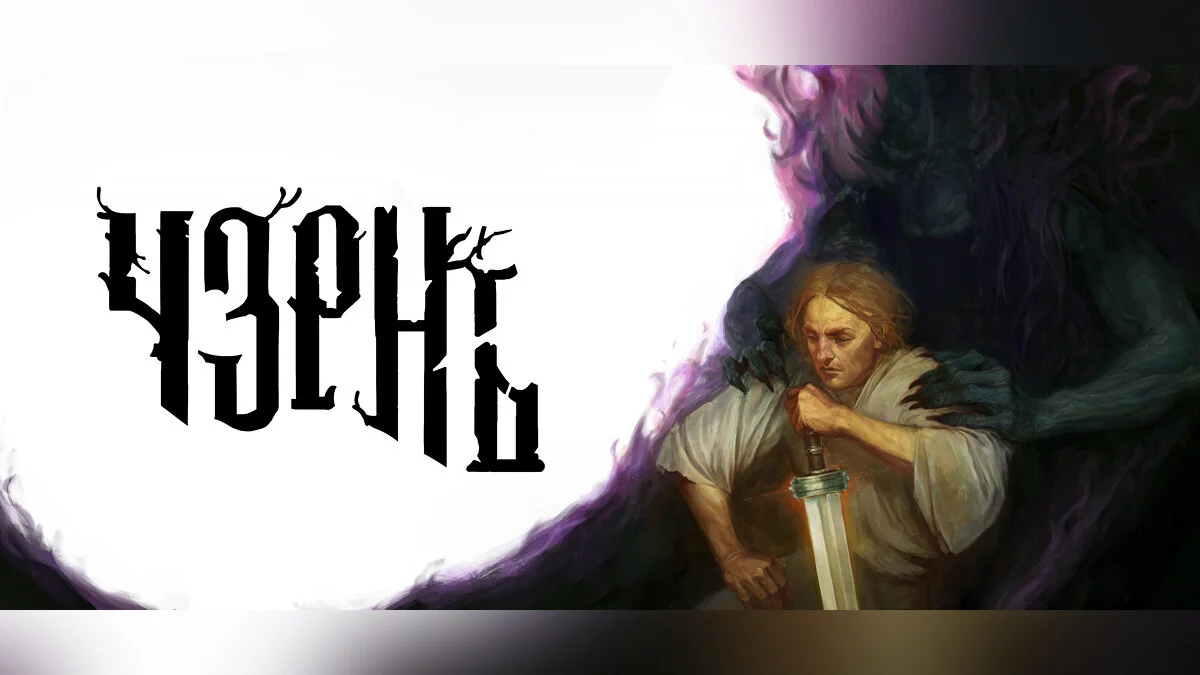 Арт из Чернь / Картинка 2