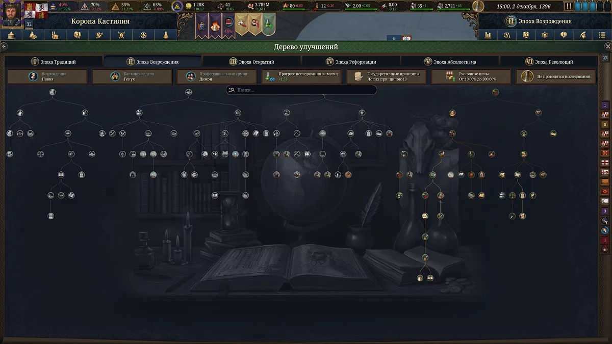 Скриншоты из Europa Universalis 5 / Картинка 18