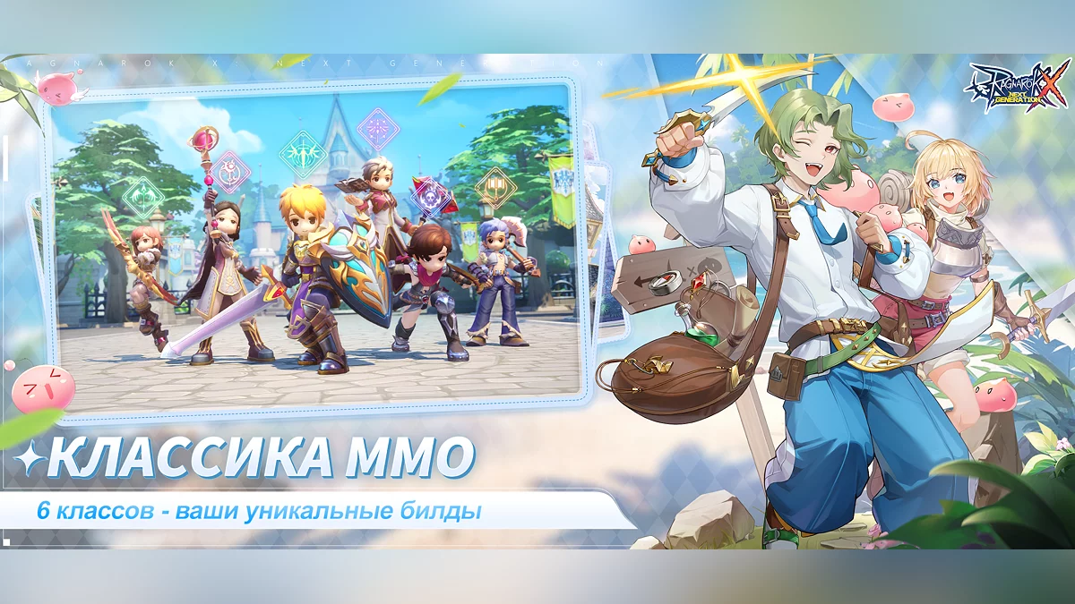 Скриншоты из RagnarokX: Следующее поколение
