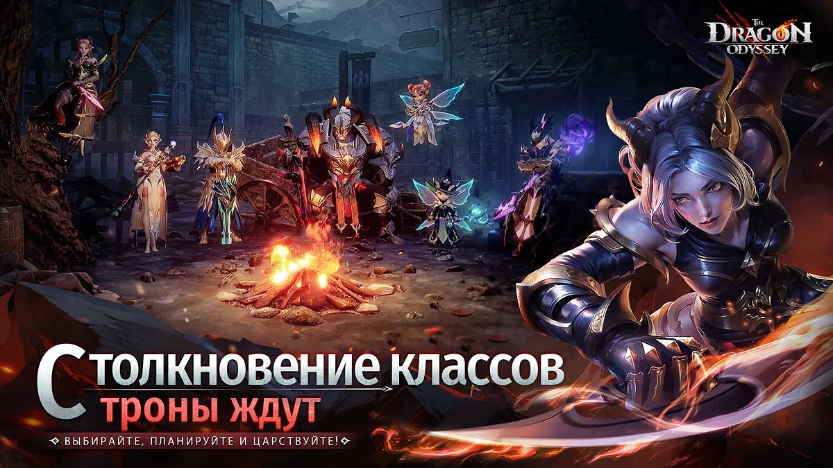 The Dragon Odyssey (Одиссея Дракона) - Геймплей