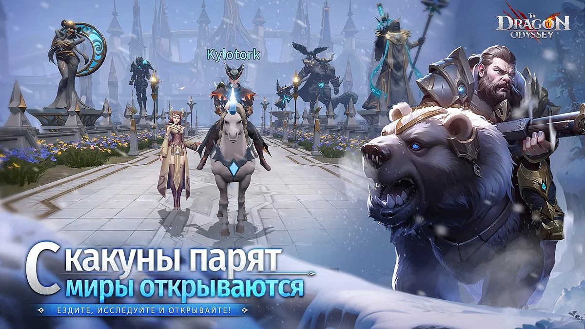 The Dragon Odyssey (Одиссея Дракона) - MMORPG-составляющая и социальные взаимодействия
