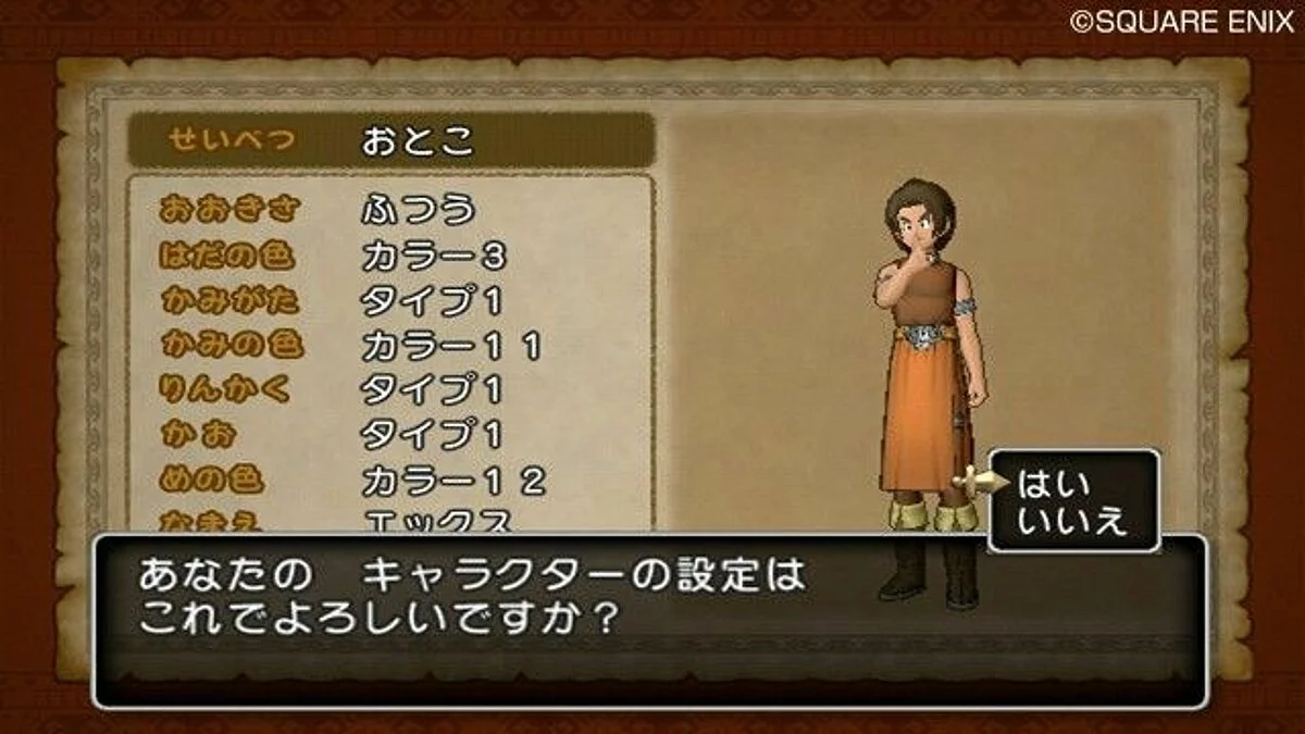 Скриншоты из Dragon Quest 10 / Картинка 49