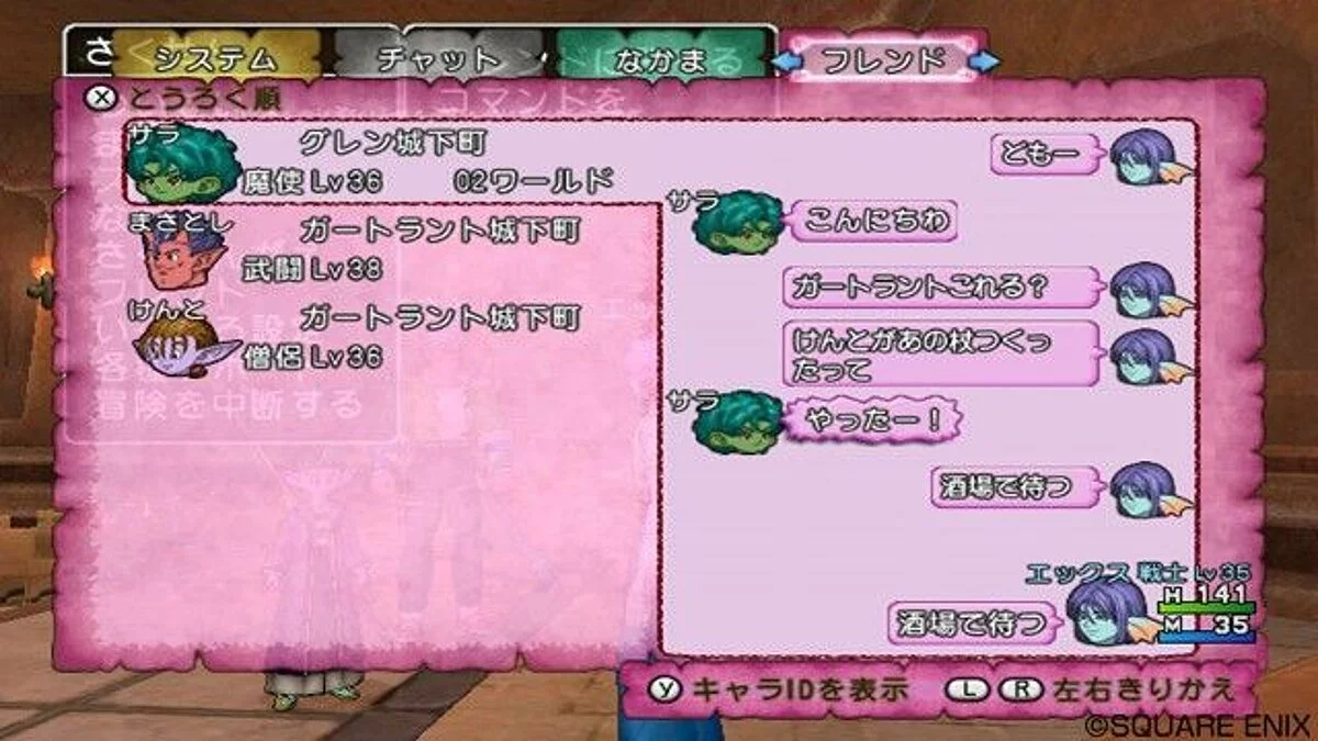 Скриншоты из Dragon Quest 10 / Картинка 76