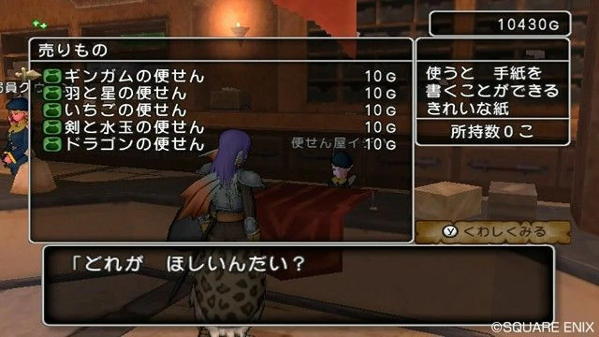 Скриншоты из Dragon Quest 10 / Картинка 82