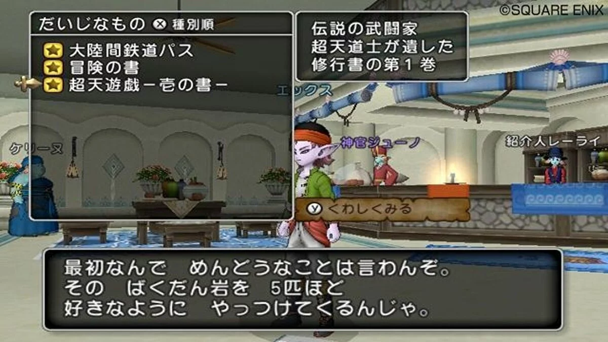 Скриншоты из Dragon Quest 10 / Картинка 104