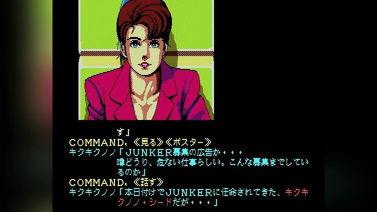 Скриншоты из Snatcher / Картинка 77