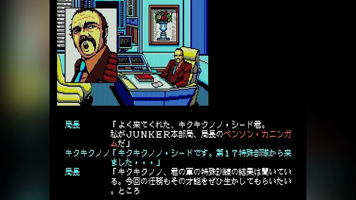 Скриншоты из Snatcher / Картинка 79