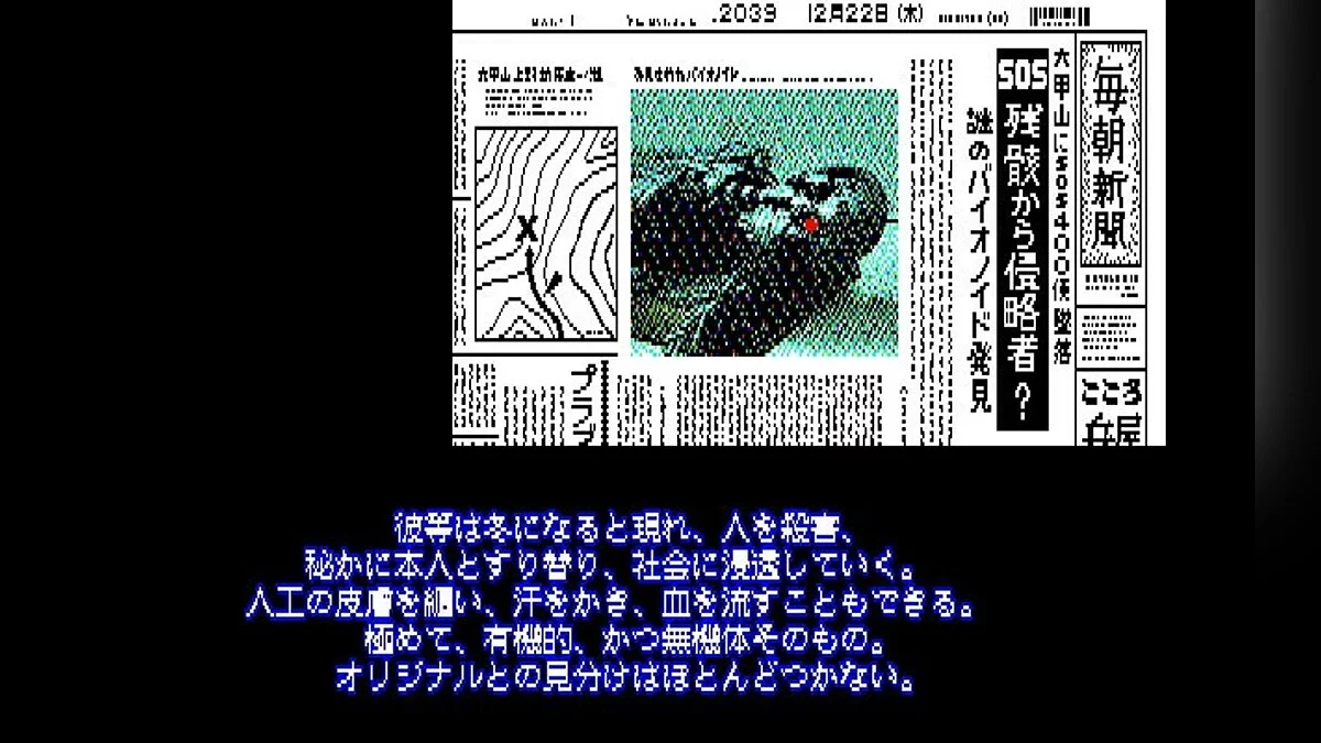 Скриншоты из Snatcher / Картинка 85