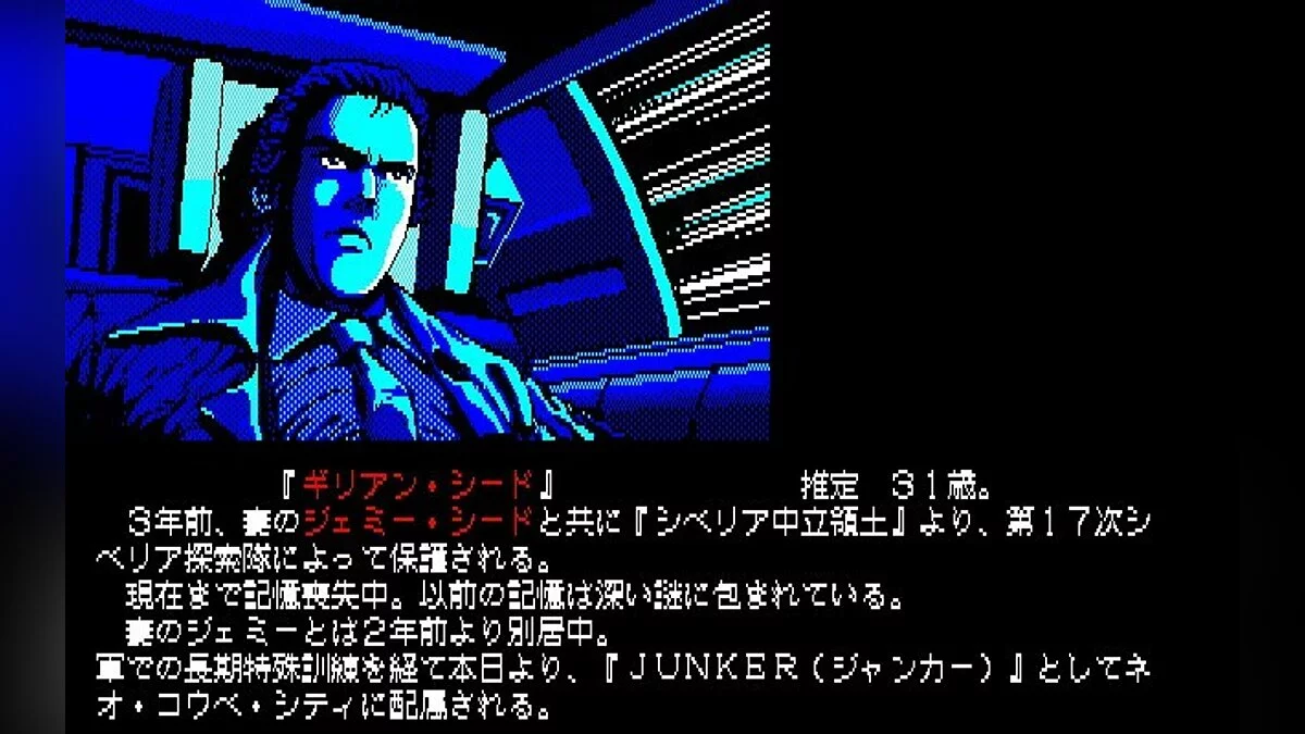 Скриншоты из Snatcher / Картинка 88