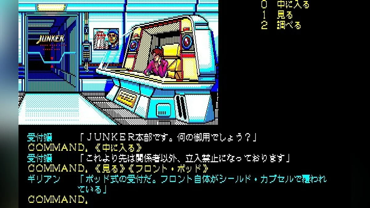 Скриншоты из Snatcher / Картинка 90