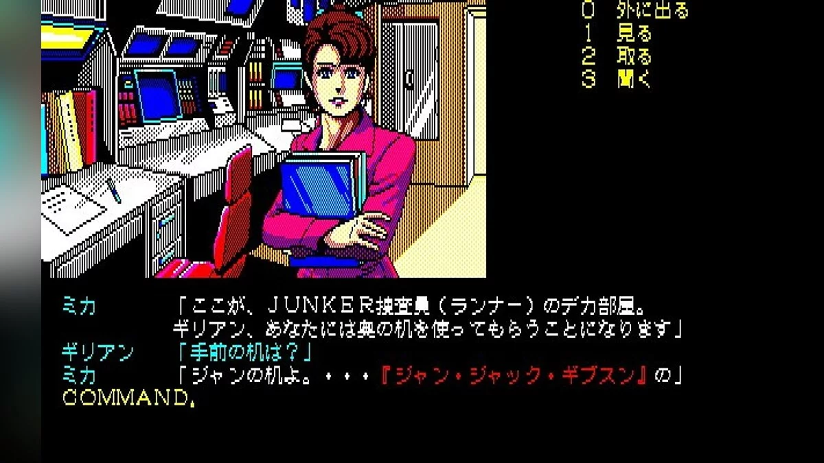 Скриншоты из Snatcher / Картинка 94