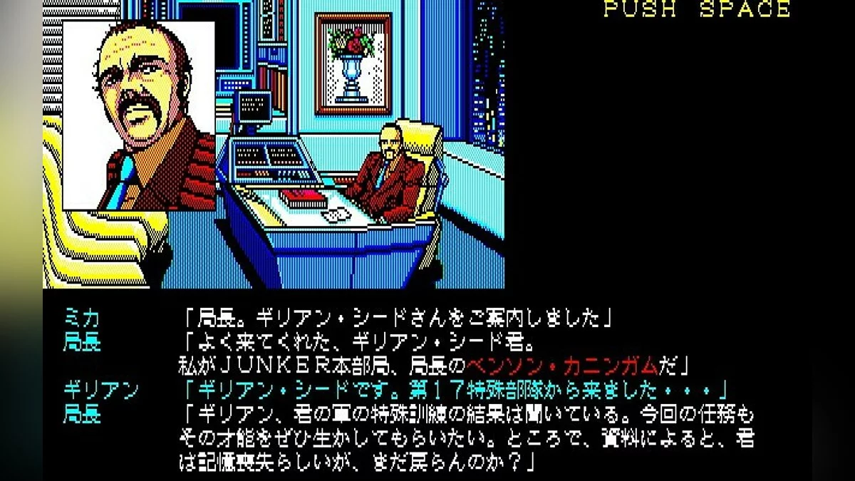 Скриншоты из Snatcher / Картинка 93