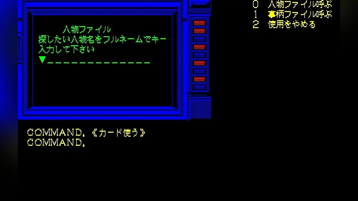 Скриншоты из Snatcher / Картинка 95