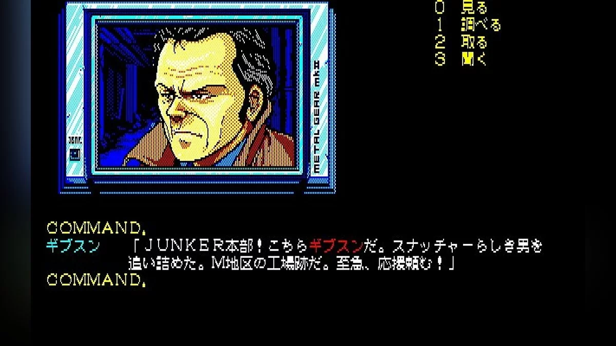 Скриншоты из Snatcher / Картинка 100