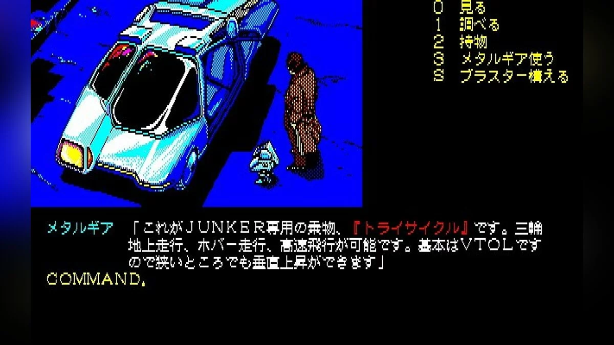 Скриншоты из Snatcher / Картинка 101