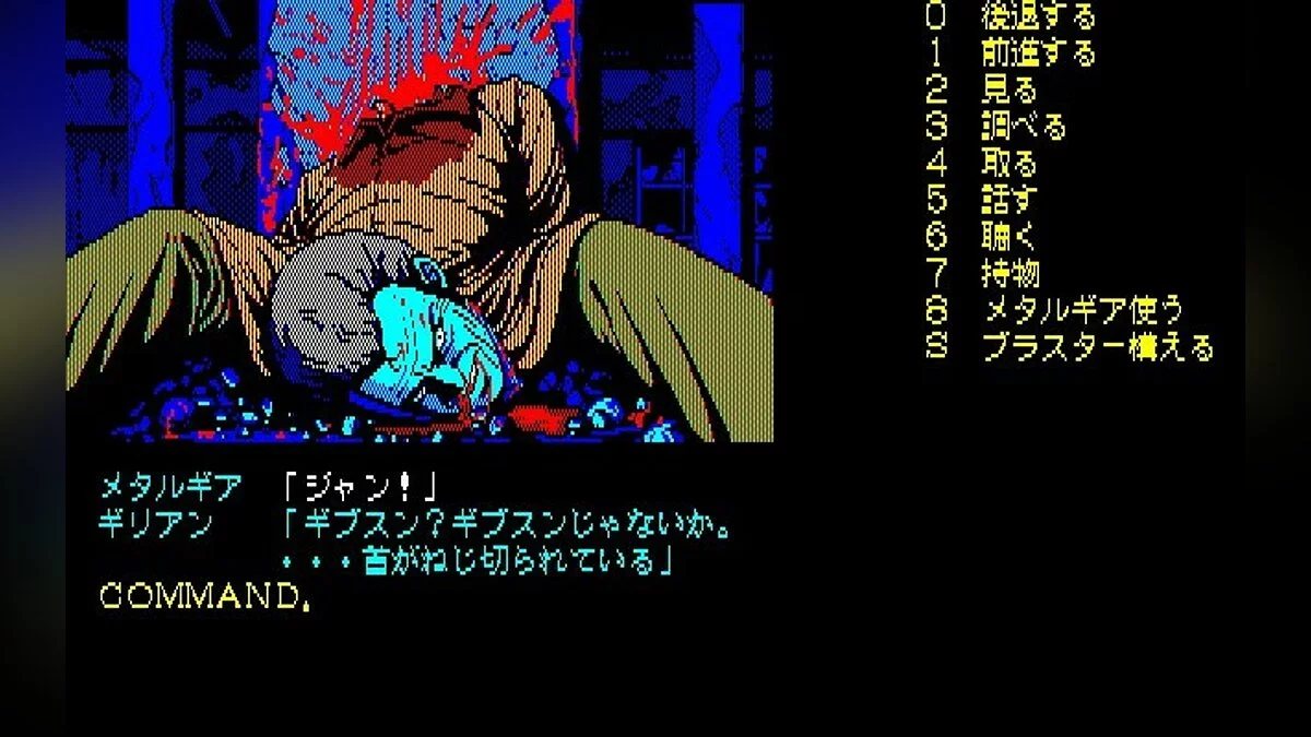 Скриншоты из Snatcher / Картинка 107