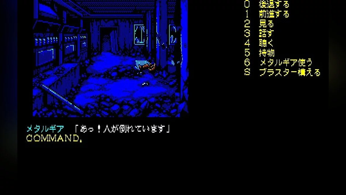 Скриншоты из Snatcher / Картинка 106