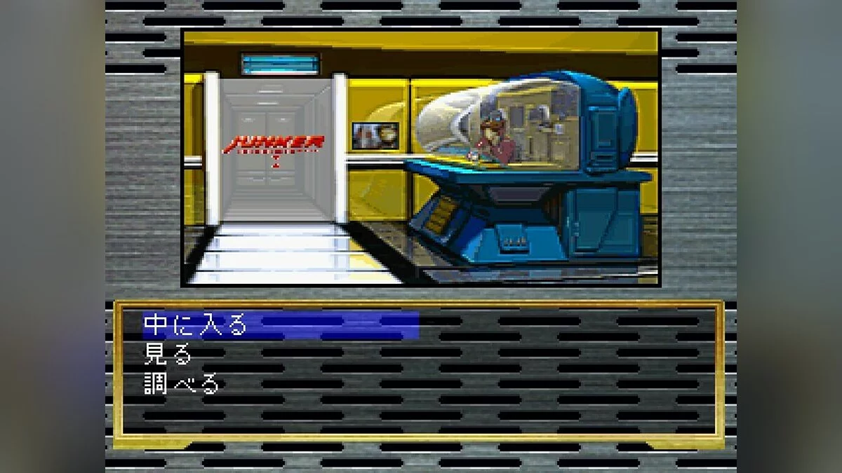 Скриншоты из Snatcher / Картинка 116