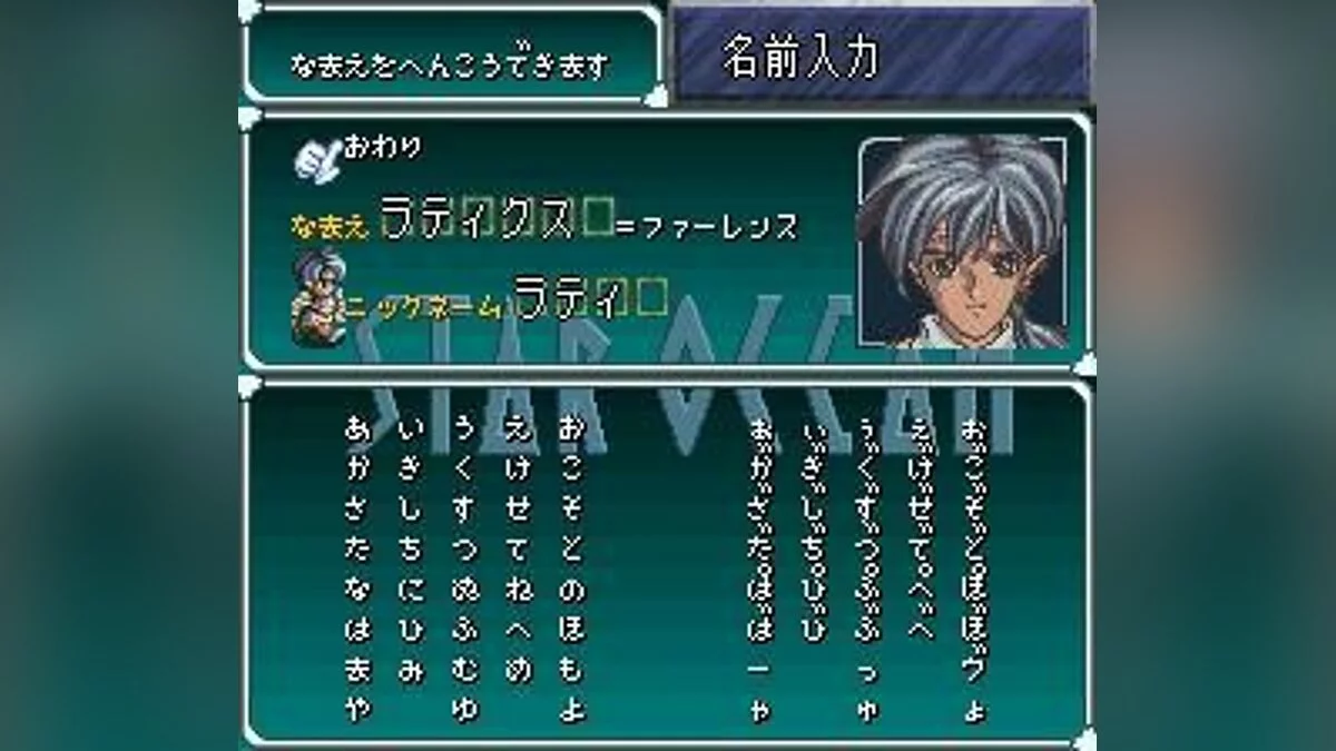 Скриншоты из Star Ocean / Картинка 5