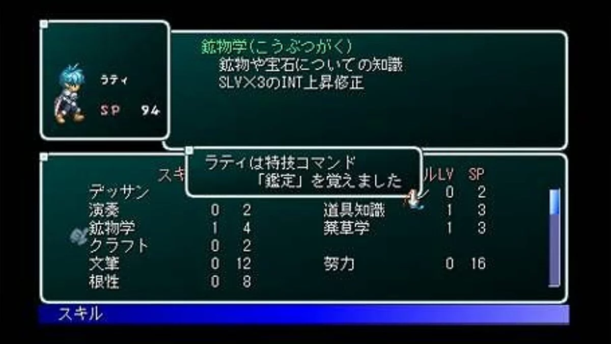 Скриншоты из Star Ocean: First Departure / Картинка 40