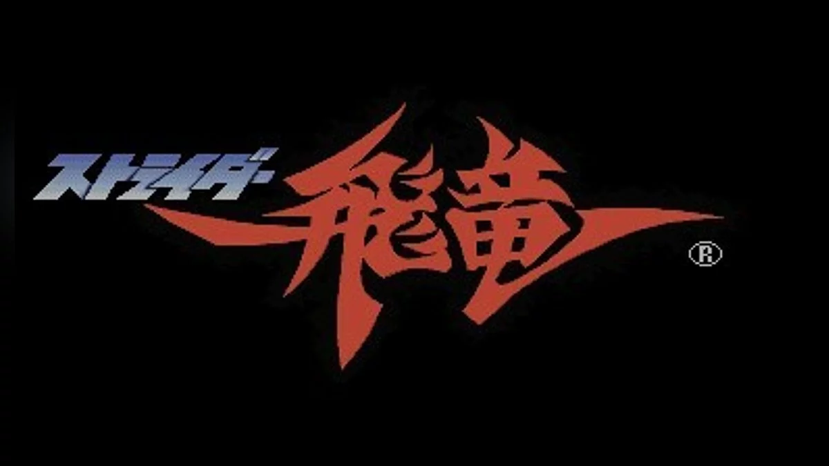 Скриншоты из Strider (1989) / Картинка 176