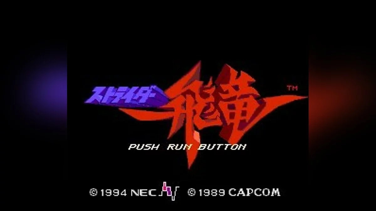 Скриншоты из Strider (1989) / Картинка 192