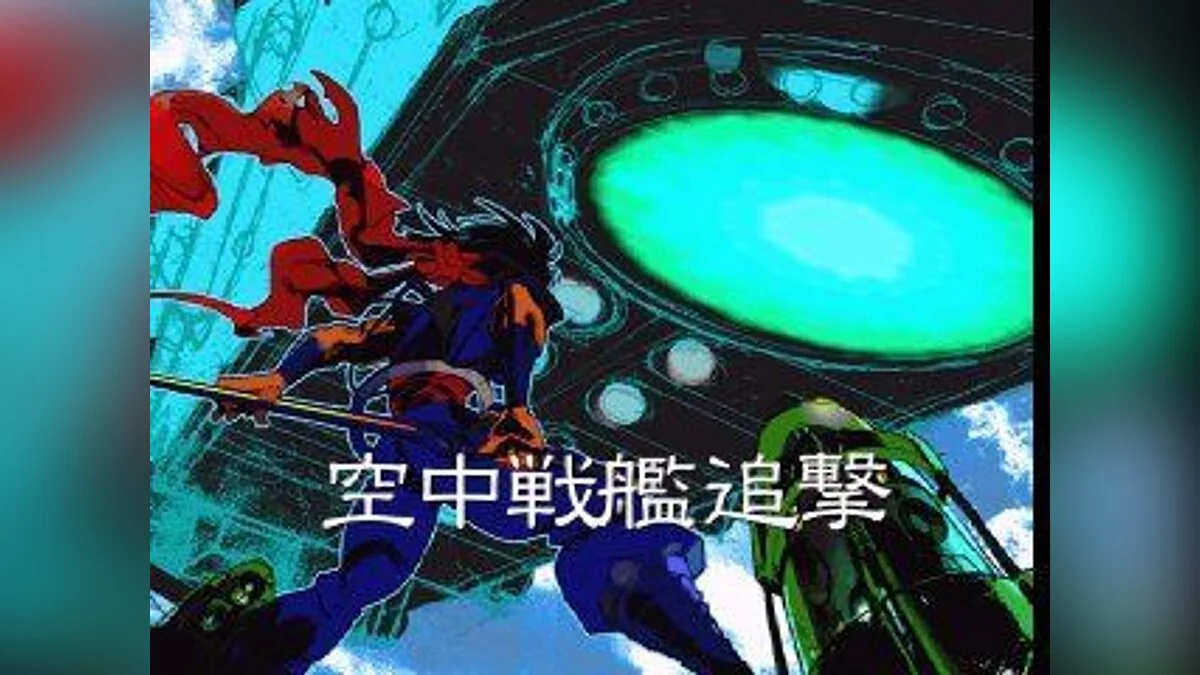Скриншоты из Strider 2 (1990) / Картинка 18
