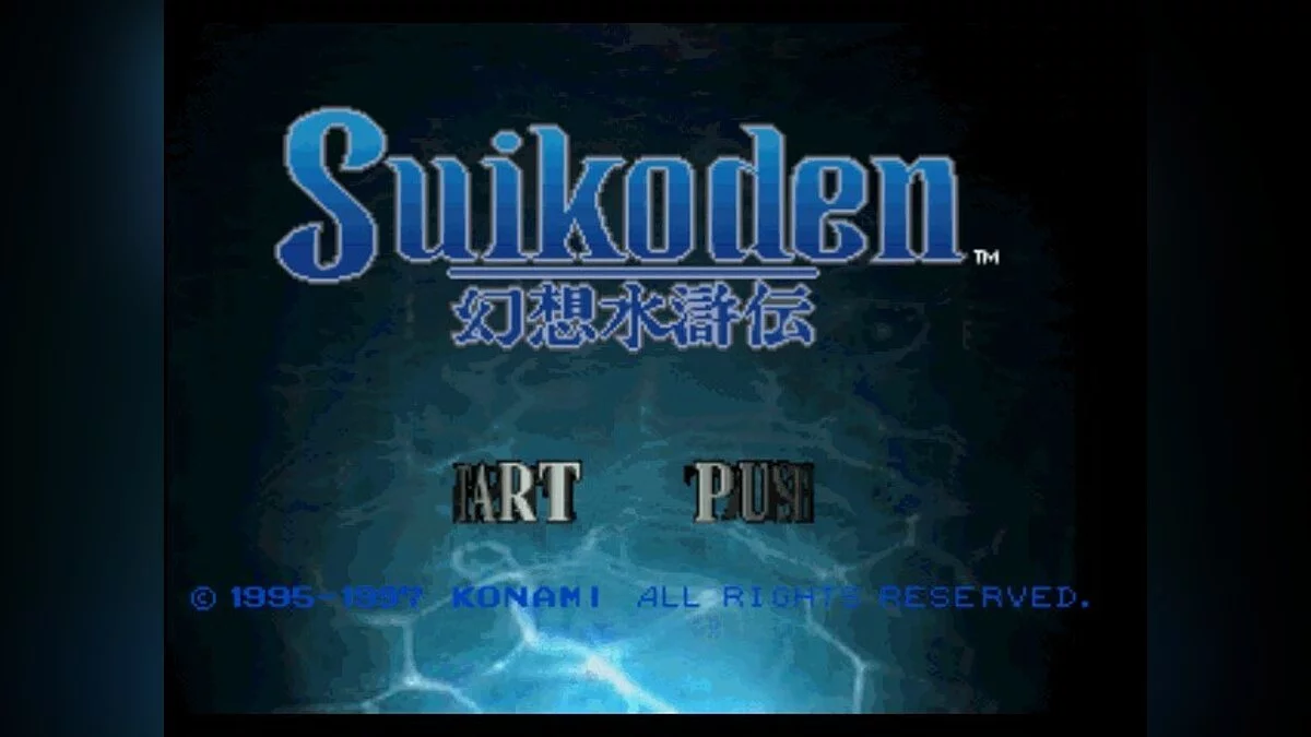 Скриншоты из Suikoden / Картинка 9