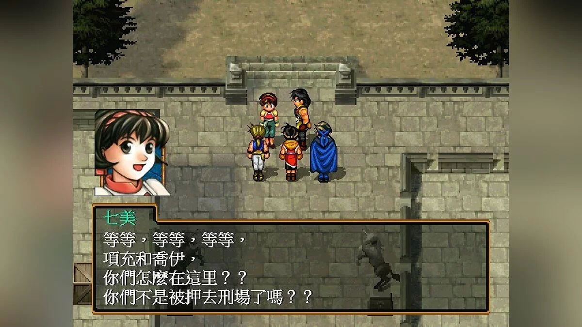 Скриншоты из Suikoden 2 / Картинка 83