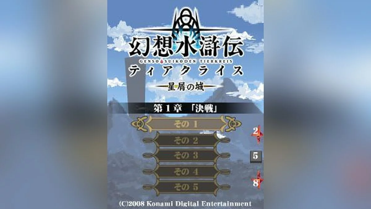 Скриншоты из Suikoden Tierkreis / Картинка 52