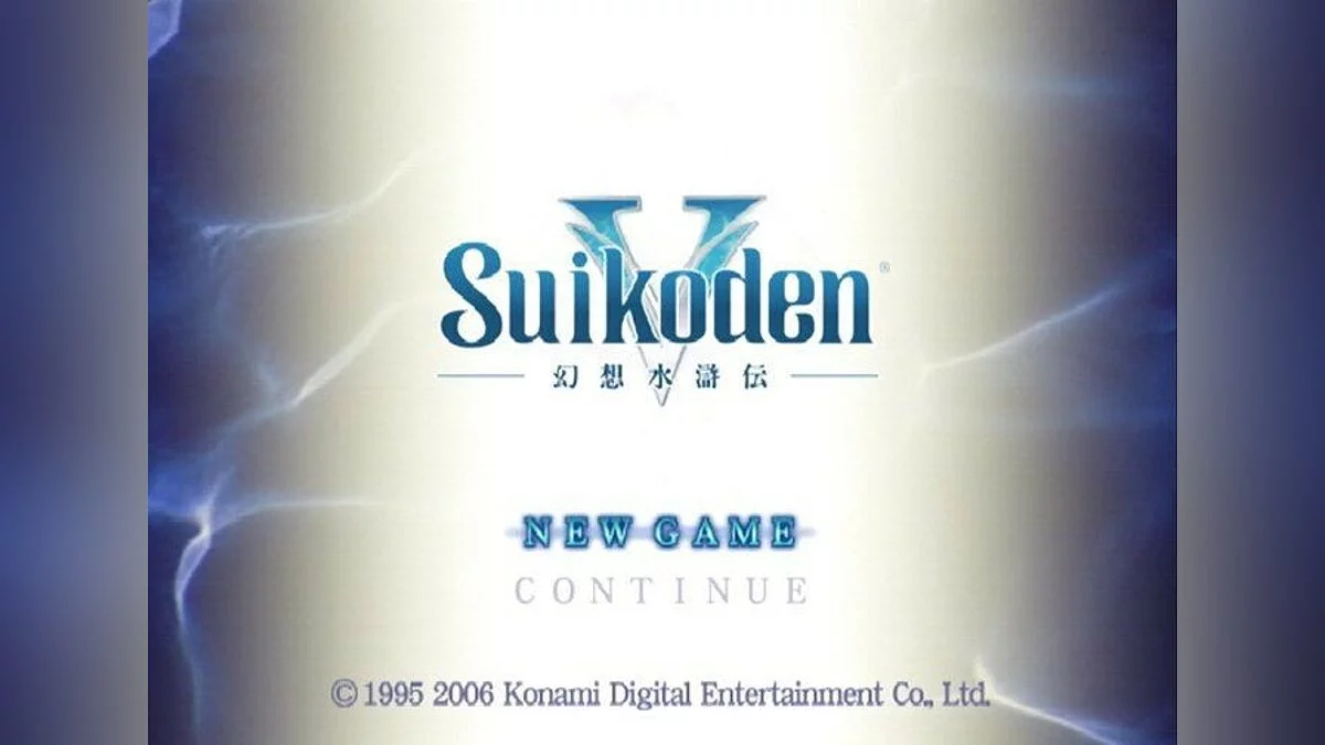 Скриншоты из Suikoden 5 / Картинка 19
