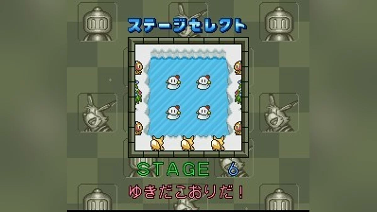 Скриншоты из Super Bomberman 5 / Картинка 11