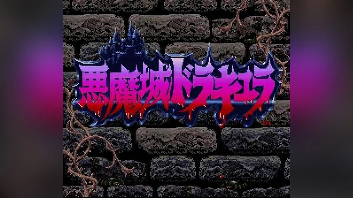 Скриншоты из Super Castlevania 4 / Картинка 44
