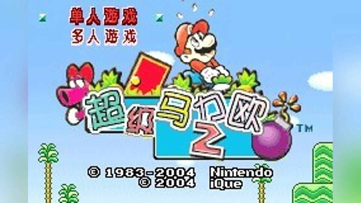 Скриншоты из Super Mario Advance / Картинка 17