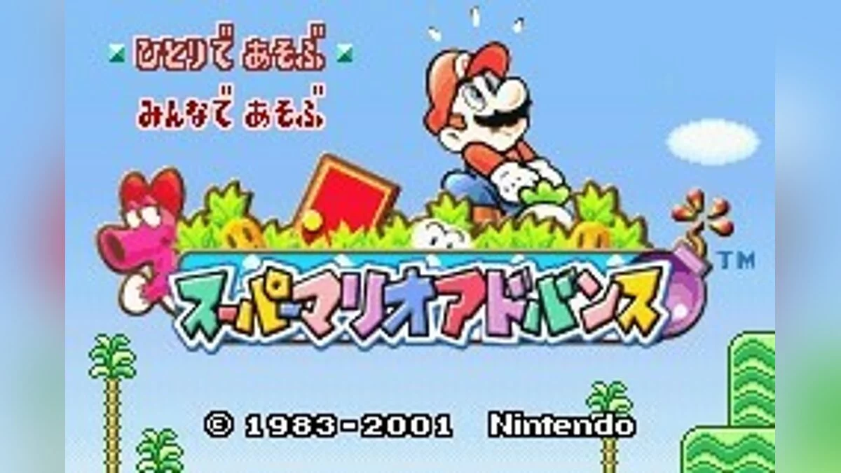 Скриншоты из Super Mario Advance / Картинка 16