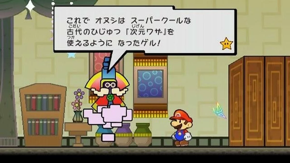 Скриншоты из Super Paper Mario / Картинка 41