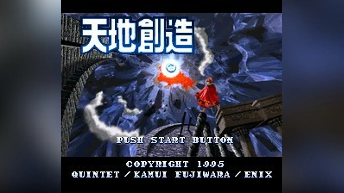 Скриншоты из Terranigma / Картинка 101