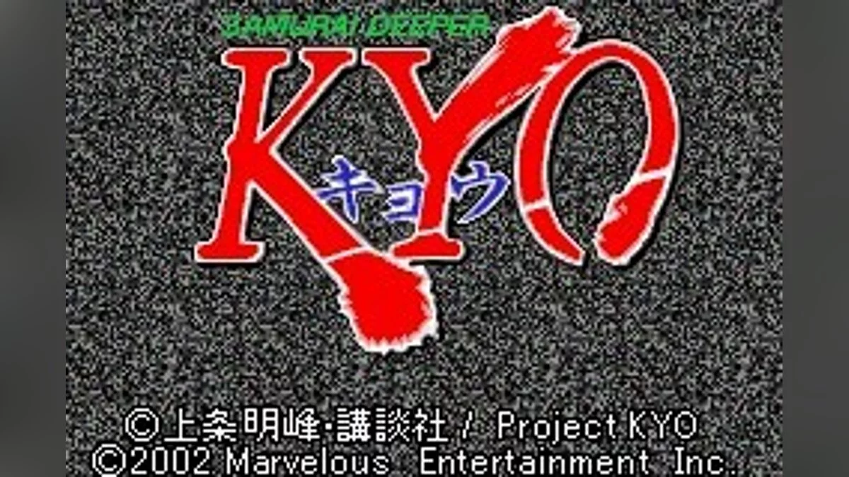 Скриншоты из Samurai Deeper Kyo / Картинка 11