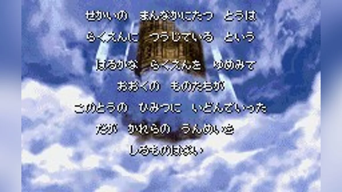 Скриншоты из Final Fantasy Legend / Картинка 33