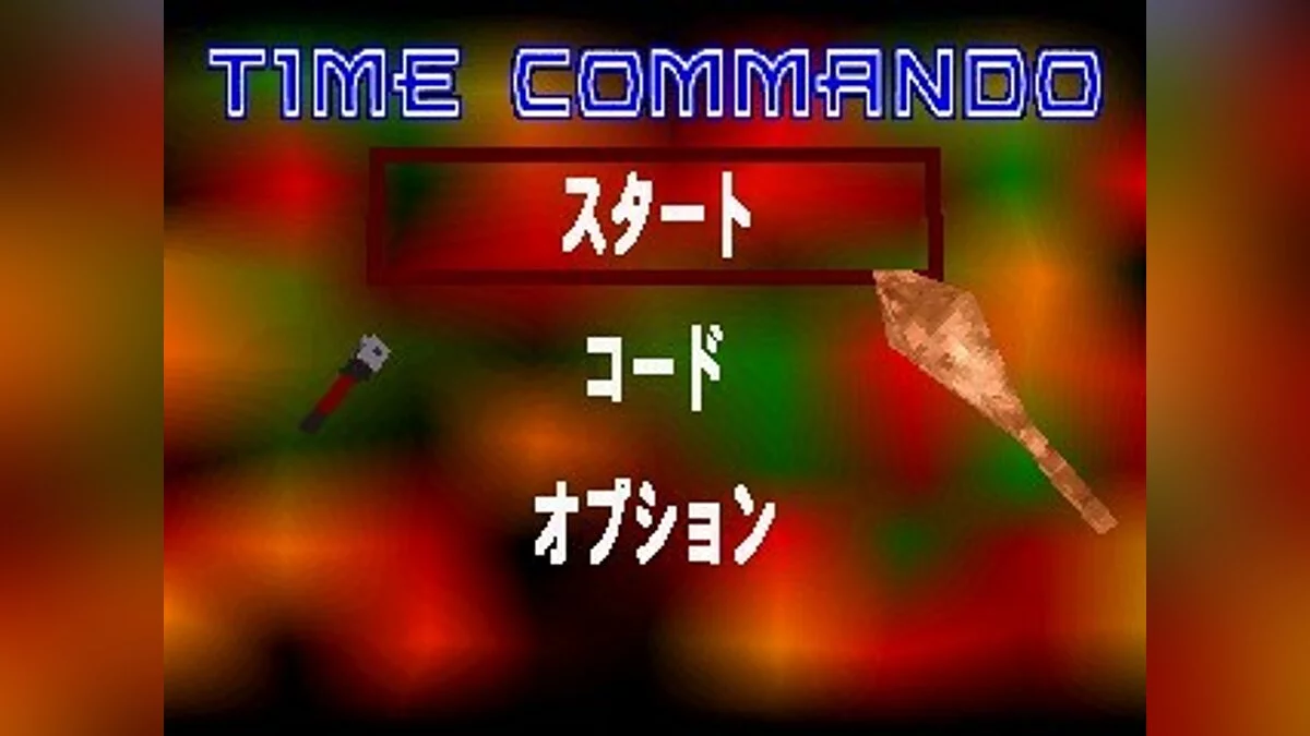 Скриншоты из Time Commando / Картинка 57