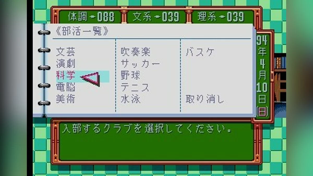 Скриншоты из Tokimeki Memorial / Картинка 20