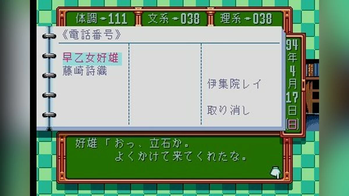 Скриншоты из Tokimeki Memorial / Картинка 22