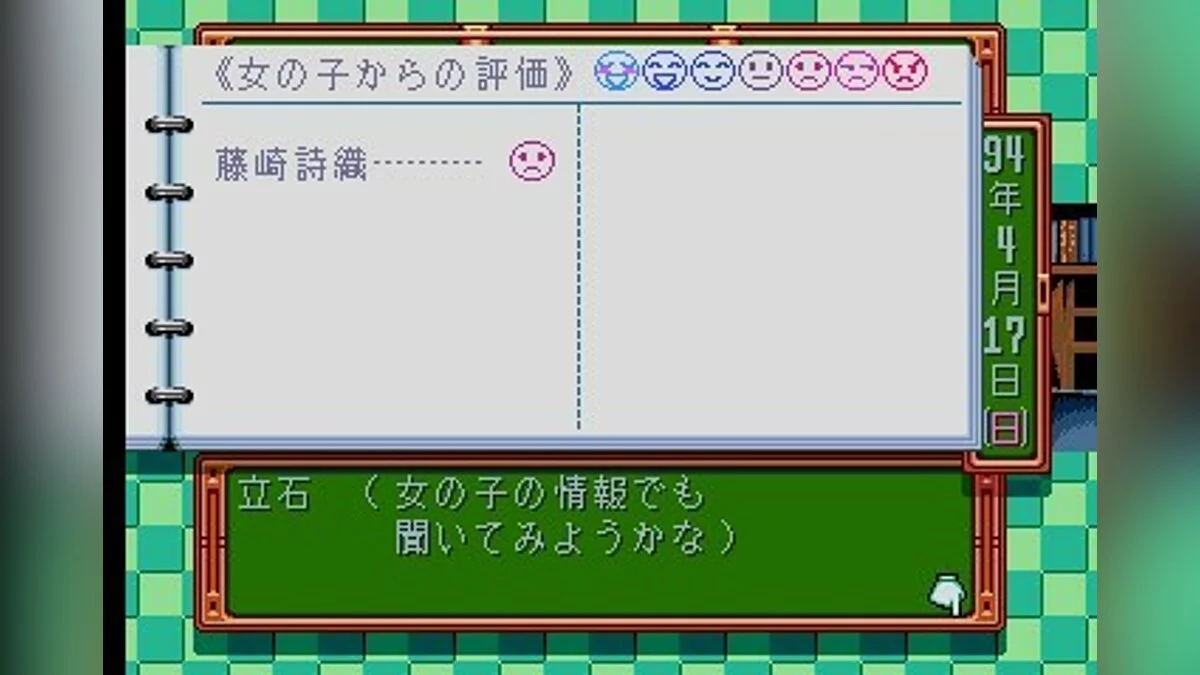 Скриншоты из Tokimeki Memorial / Картинка 23