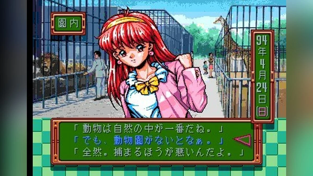 Скриншоты из Tokimeki Memorial / Картинка 28