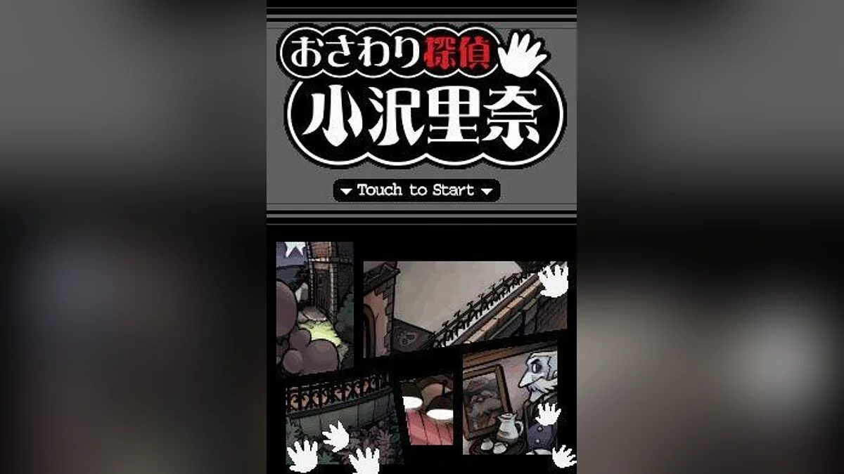 Скриншоты из Touch Detective / Картинка 18
