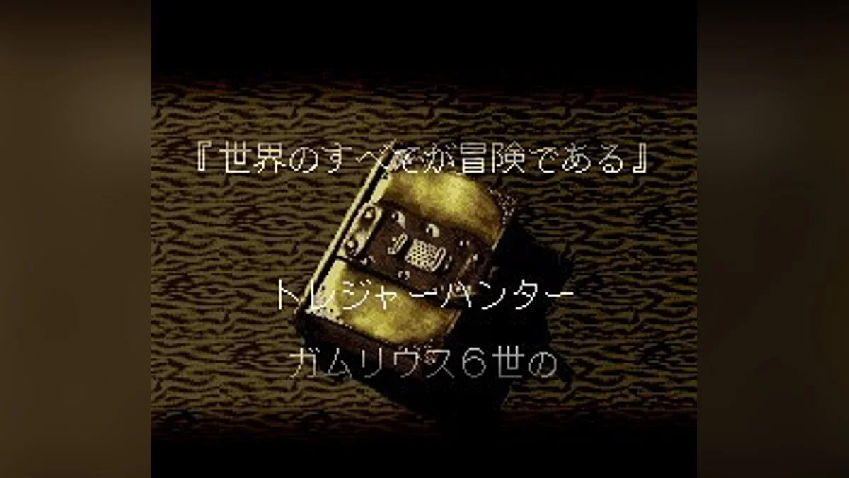 Скриншоты из Treasure Hunter G / Картинка 29